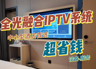 内江市酒店智能化解决方案